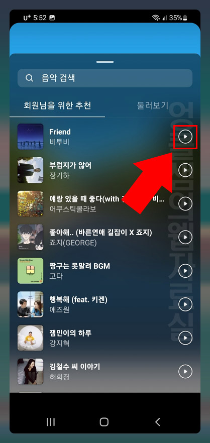 인스타 노래 재생