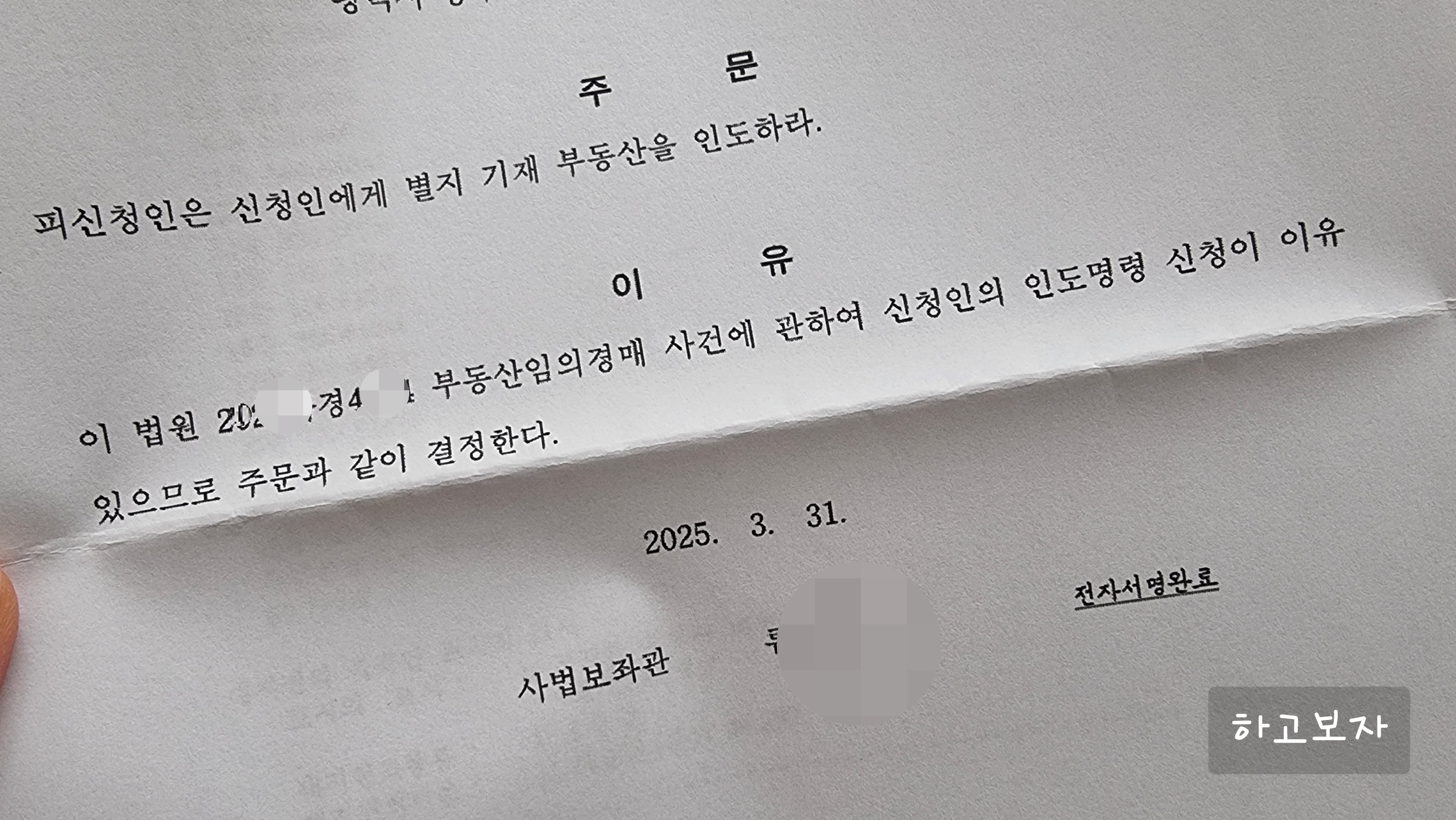 경매인도명령