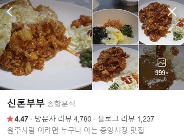 원주 신혼부부 네이버 플레이스