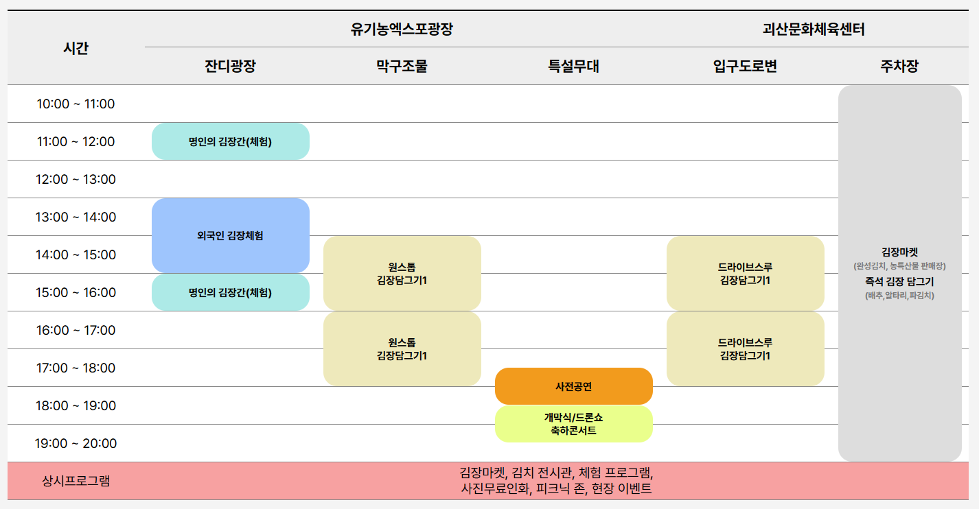 2024 괴산 김장축제 일정표