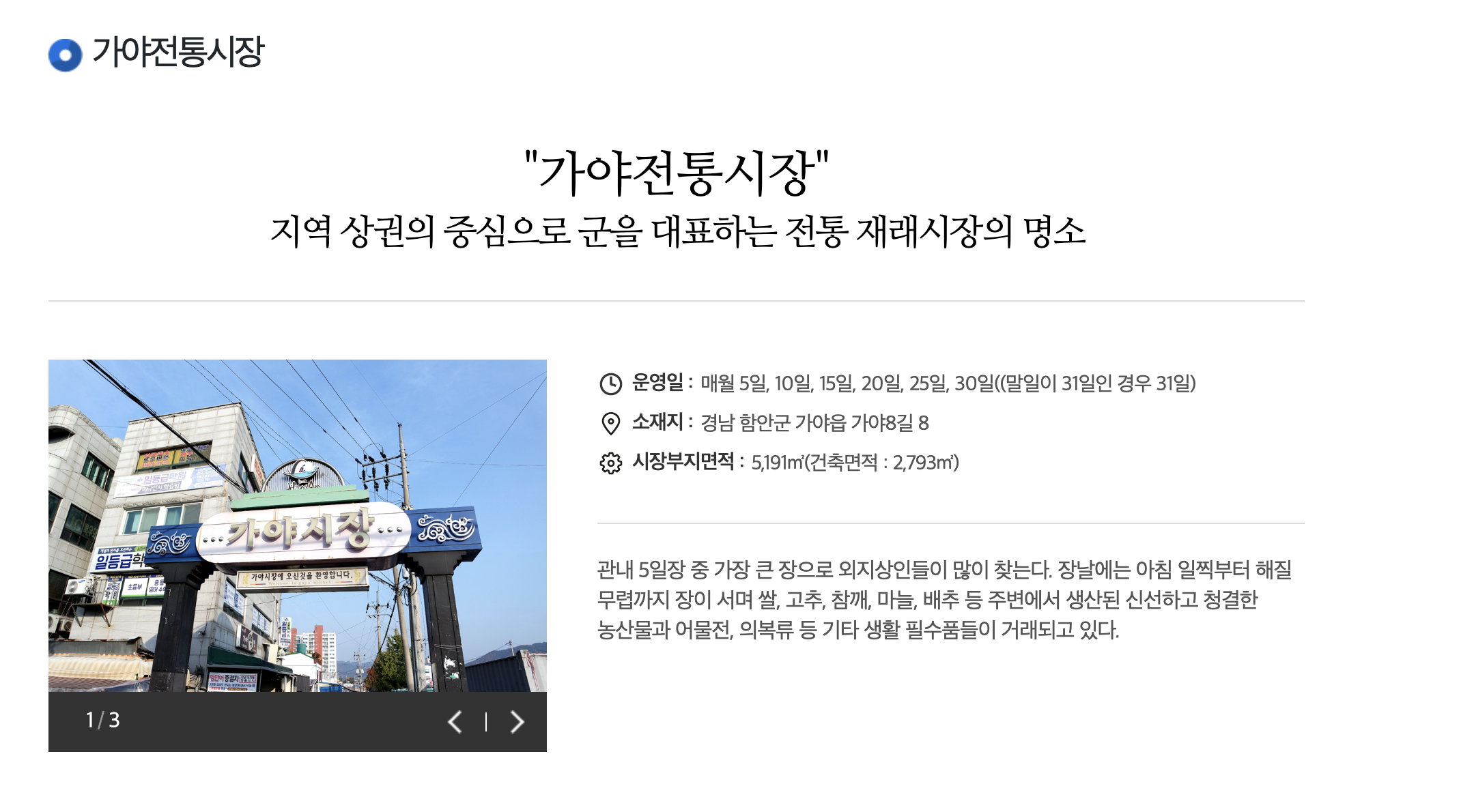 함안가야시장
