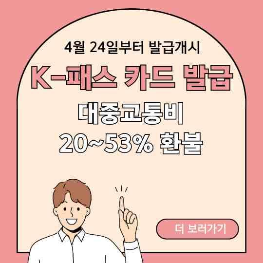 K-pass 카드 발급