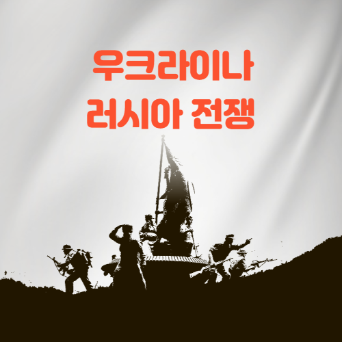 우크라이나 러시아 전쟁 이유 시나리오