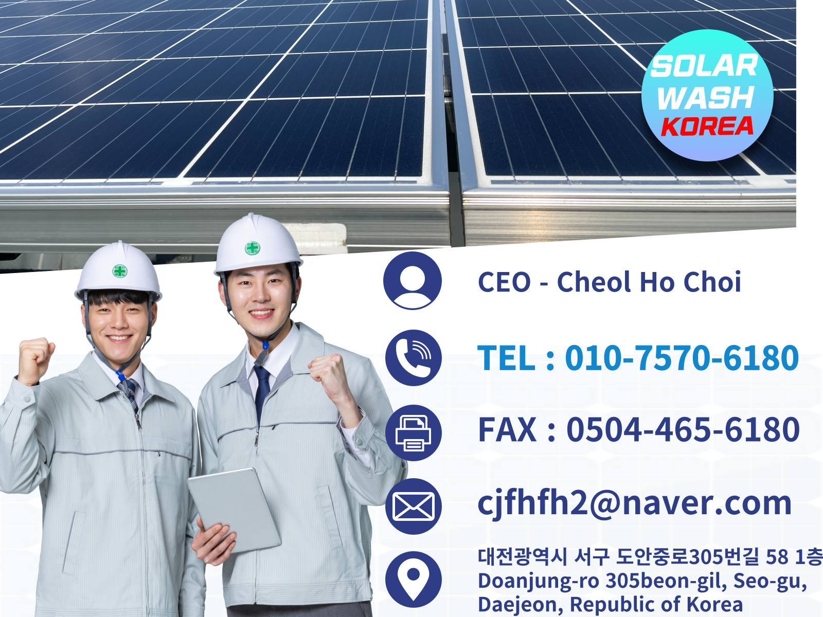 태양광 청소업체 명함