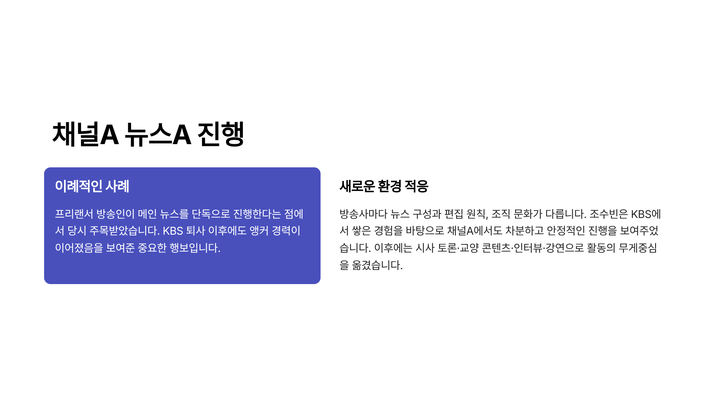 조수빈 아나운서 프로필