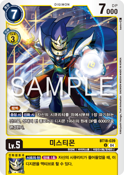 디지몬카드 정규 부스터 팩 BT18 엘리먼트 석세서 카드 리스트 BT18-039 미스티몬