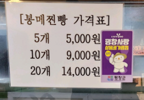 생생정보 오색찐빵 단호박찐빵 밀찐빵 메밀찐빵 흑미찐빵 쑥찐빵 강원도 평창 봉메찐빵