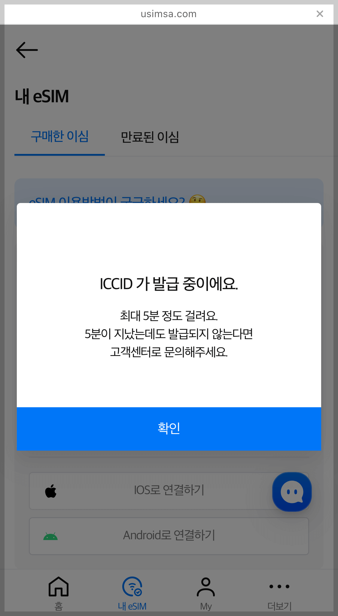 일본 esim 설치