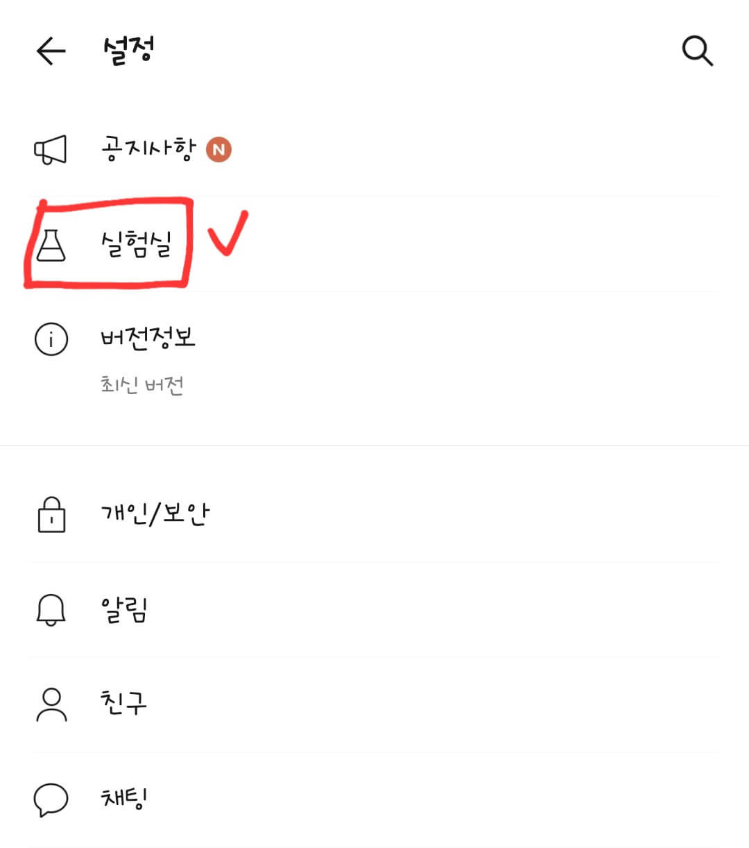 카카오톡-설정-이미지