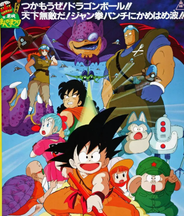드래곤볼 오리지널 책표지