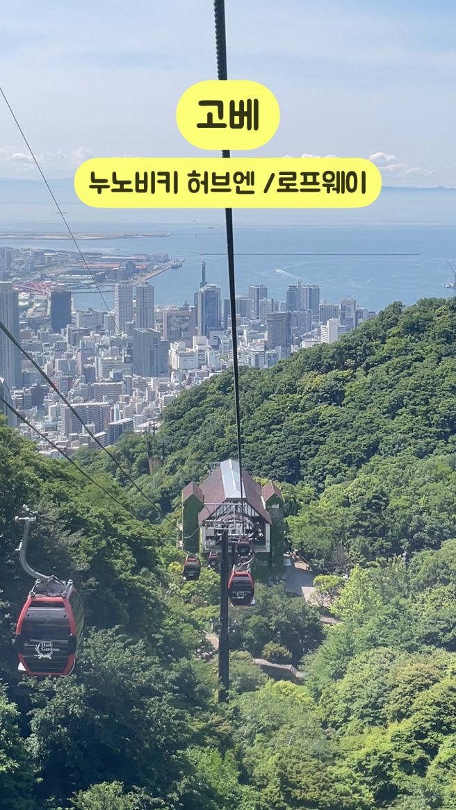 고베 여행 필수 코스