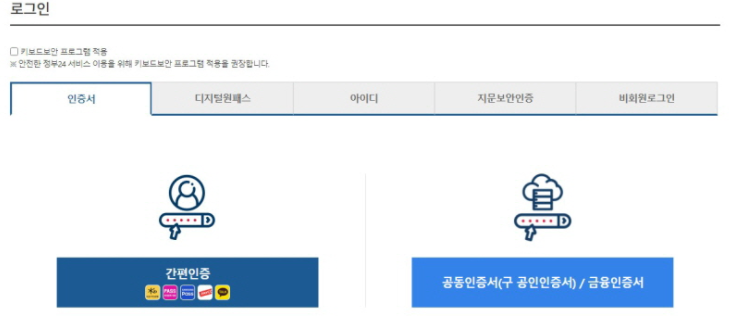 국세완납증명서-인터넷-발급-방법