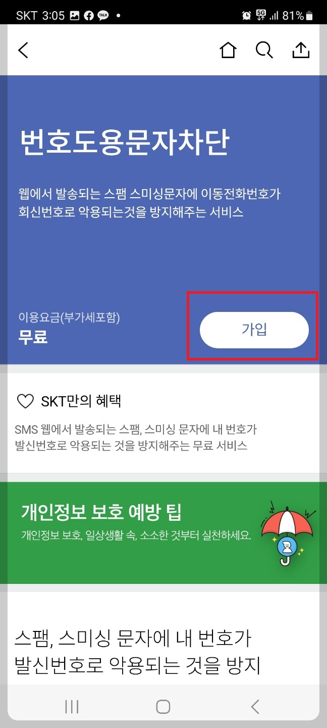 번호도용 차단서비스