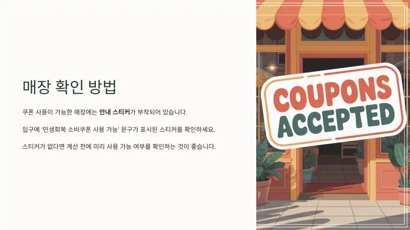 민생회복-소비쿠폰5_