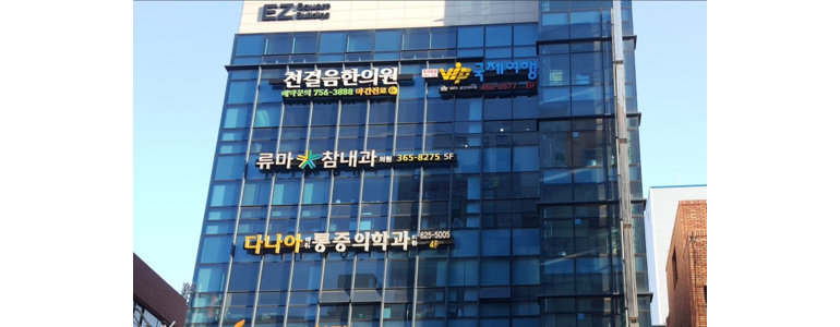 부산 남구 내과