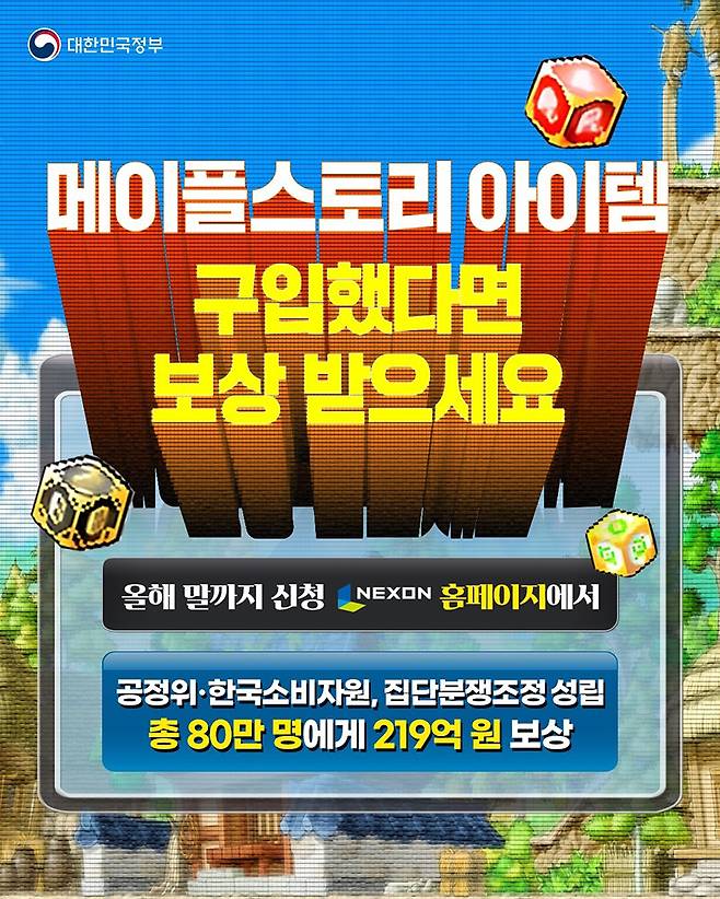 메이플스토리 큐브보상 신청