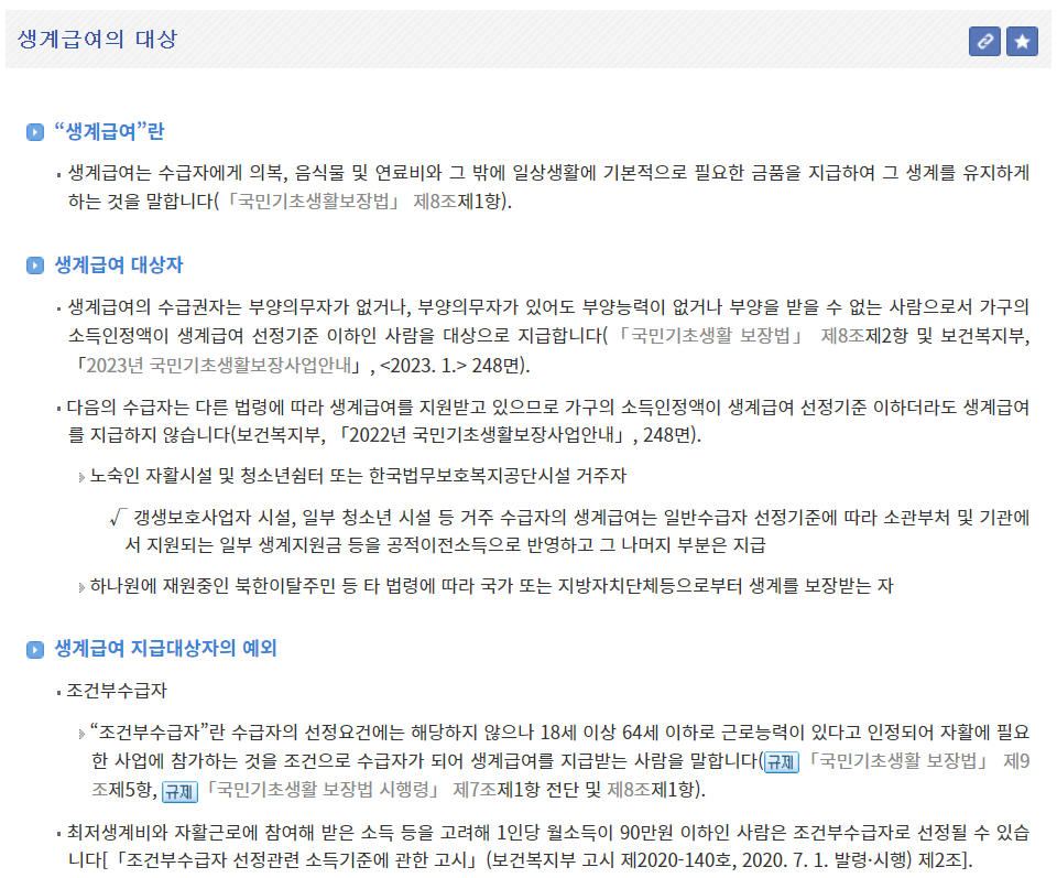 생계급여 신청자격 기초생활보장