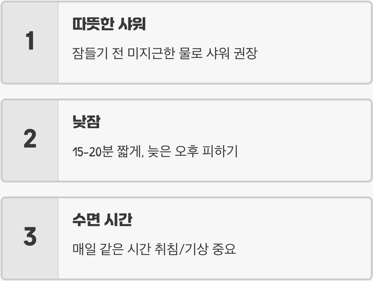 잠들기 2시간 전, 절대 하면 안 되는 4가지 행동 (수면의 질 급하락)