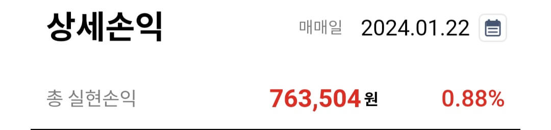 단타 매매 수익 인증