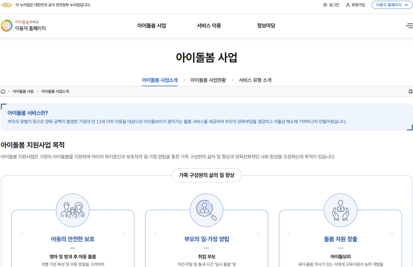 아이돌봄서비스