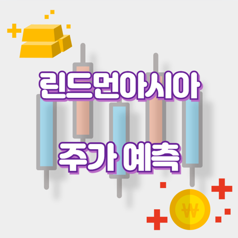 린드먼아시아_썸네일