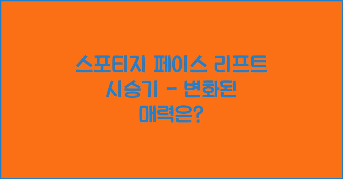 스포티지 페이스 리프트