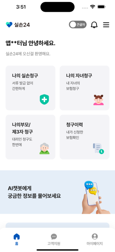 실손보험 청구
