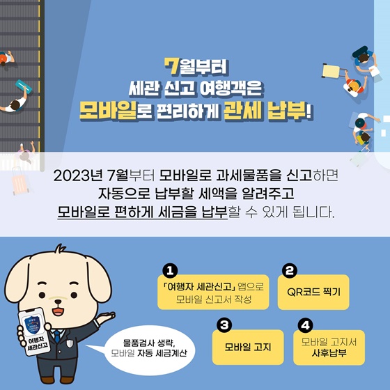 여행자 휴대품 신고서 -모바일