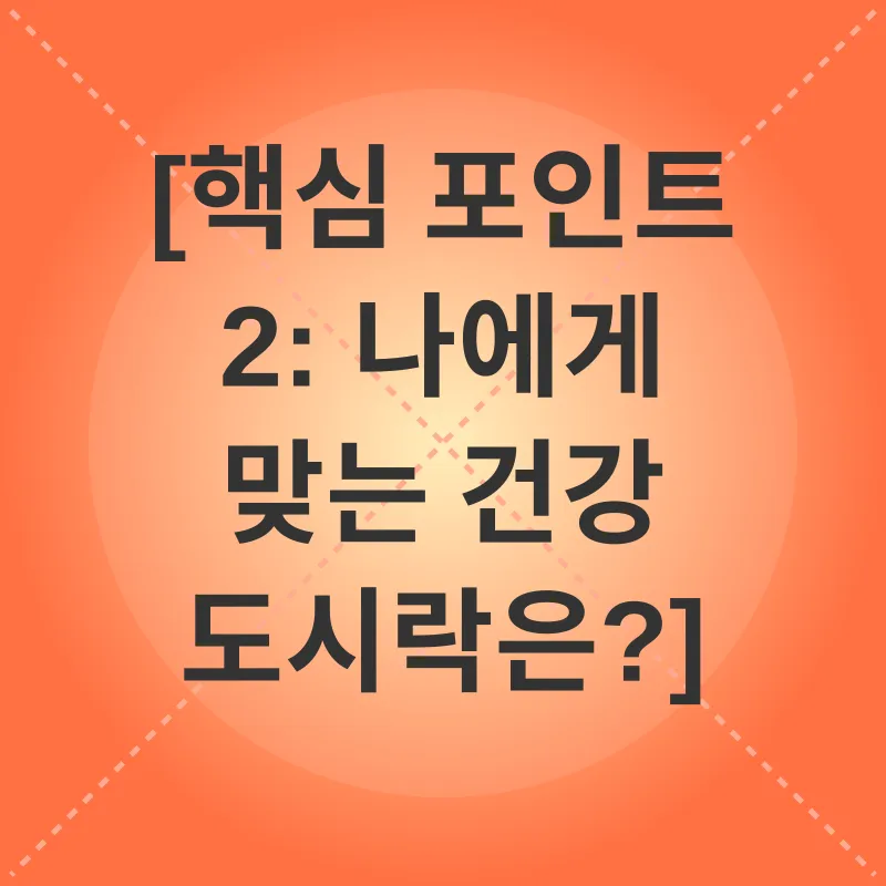 건강 도시락_2