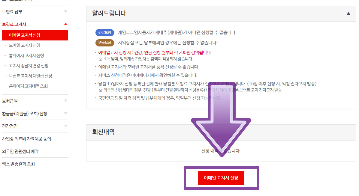 국민건강보험 이메일 고지서 인터넷 고지 신청 방법