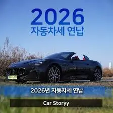 자동차세