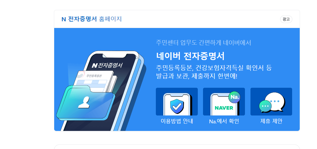 건강보험자격득실확인서