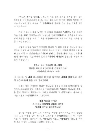 고린도전서 1장 : 인사와 감사_11