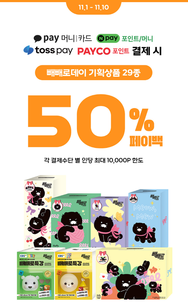 빼스티벌 이벤트 이미지5