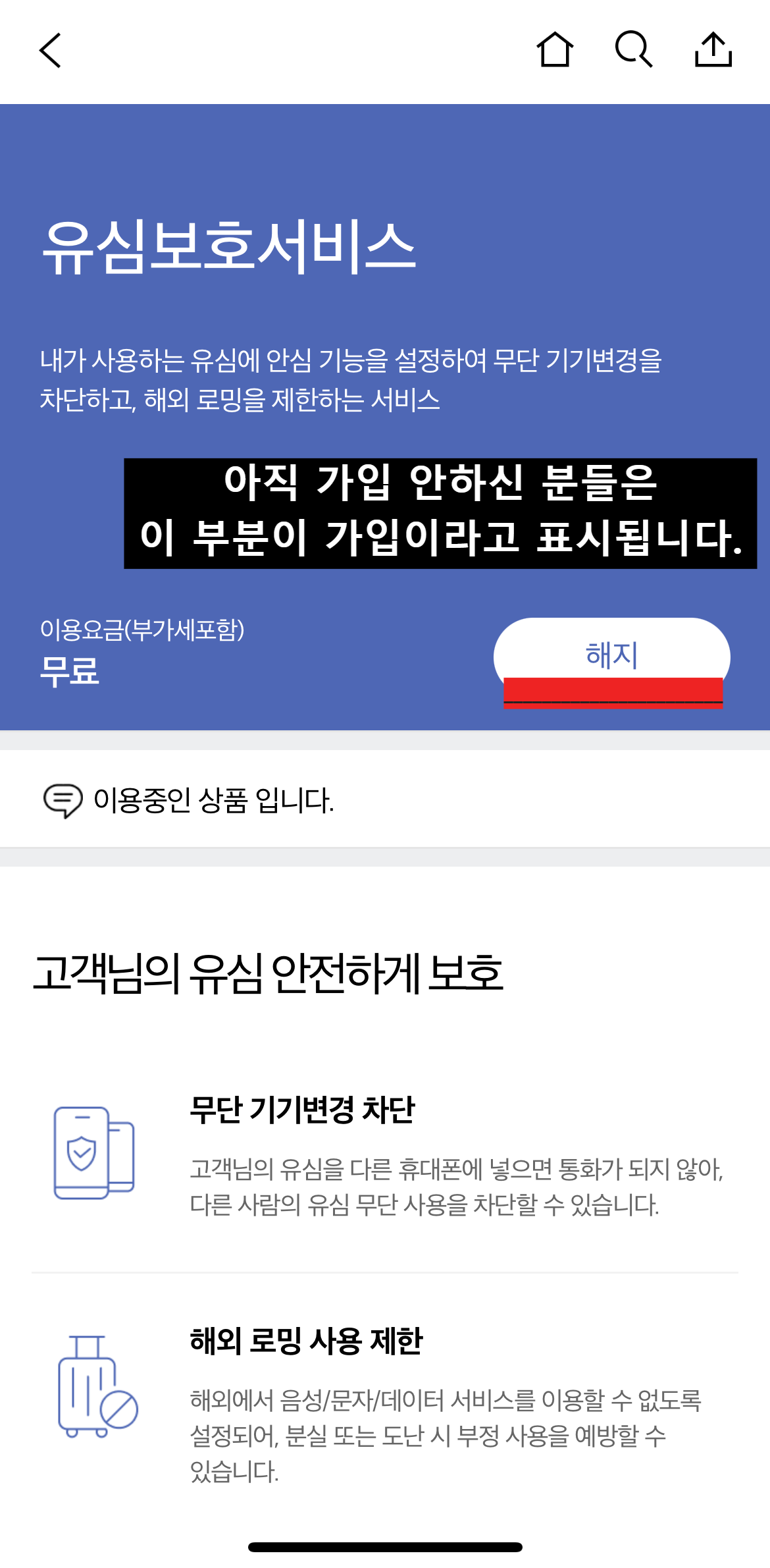 skt 개인정보 유출사건 skt 유심보호서비스