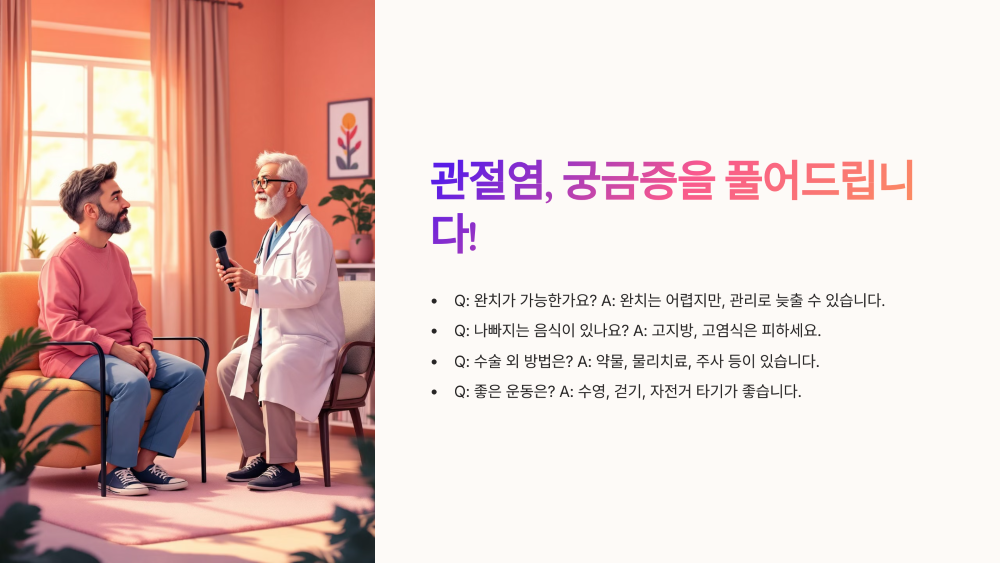 6. 퇴행성 관절염과 궁금증 풀기