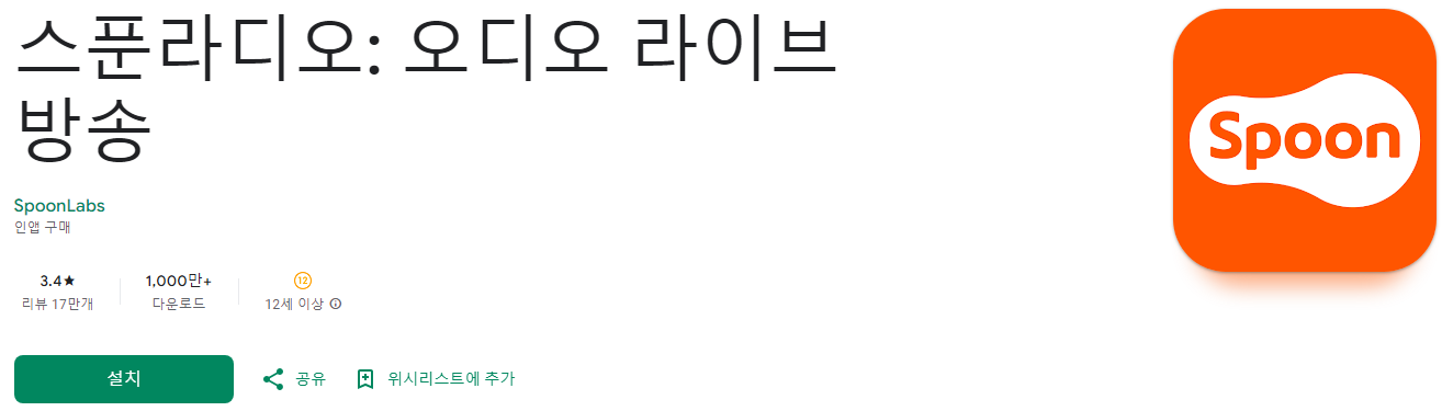 스푼라디오, 오디오 라이브 방송, 라이브 방송 플랫폼의 새로운 트렌드, 실시간 오디오 라이브 방송