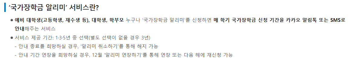 국가장학금-알리미-서비스