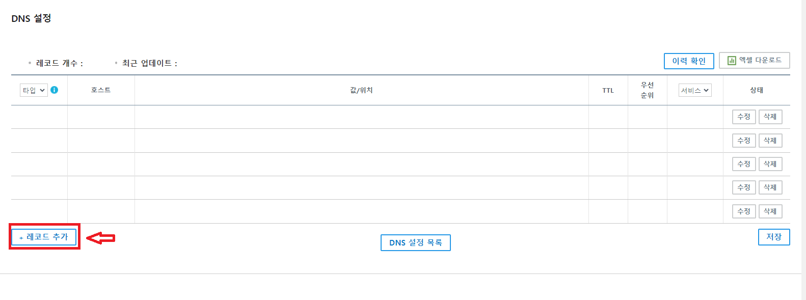 가비아-하위도메인-카페24-네임서버