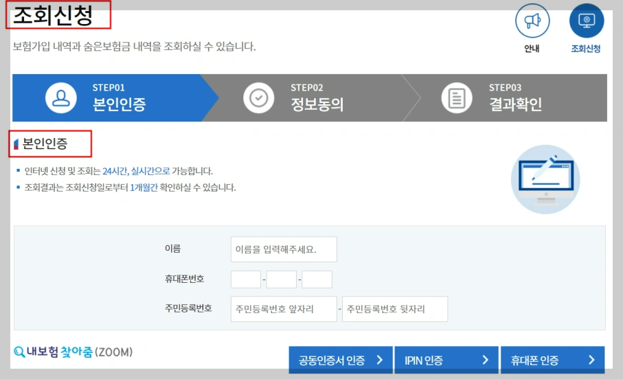 숨은보험금 찾기