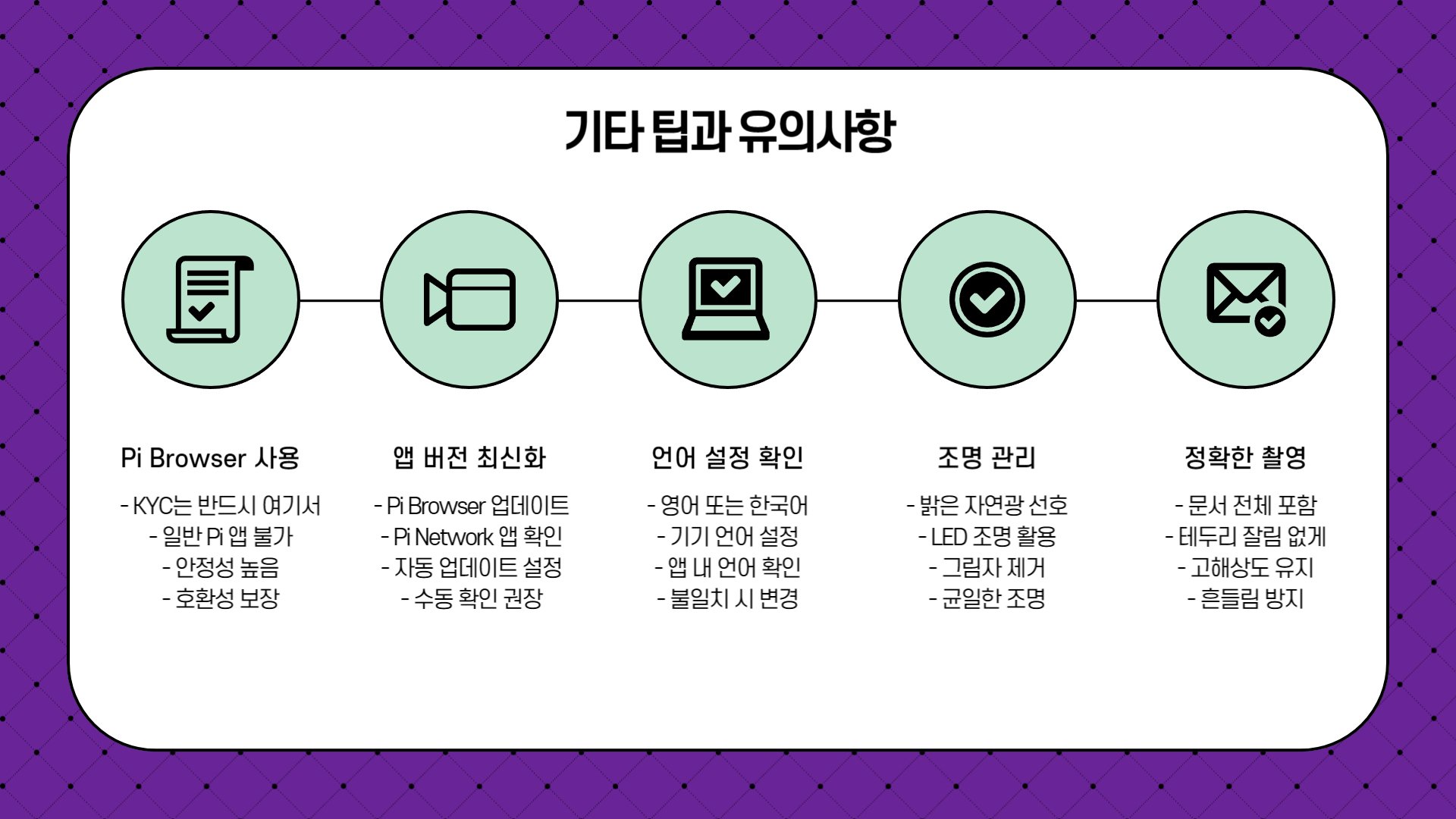 기타 꿀팁과 유의사항