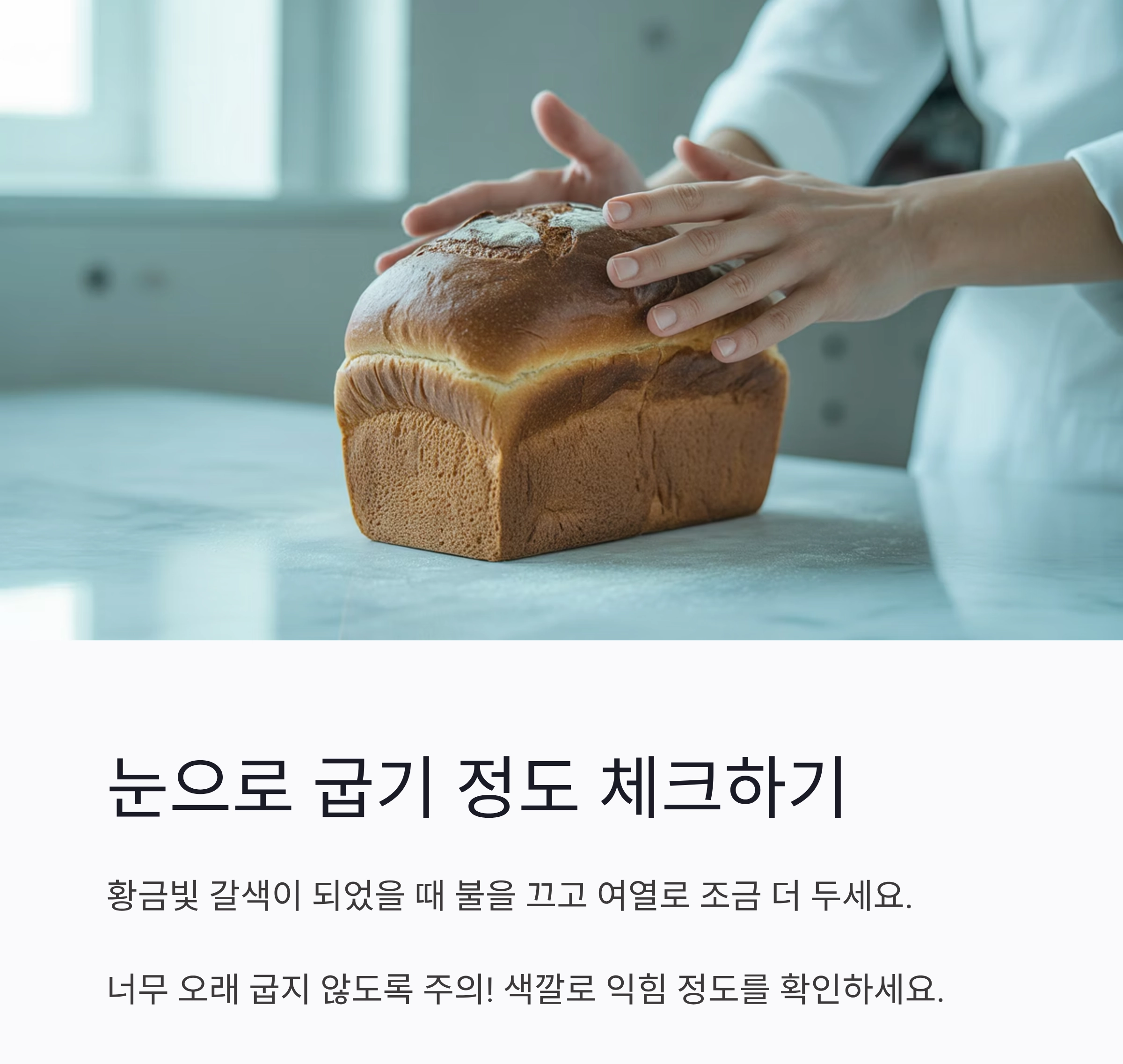 계량도구 없이도 맛있게 빵 굽는 초보 꿀팁 공개