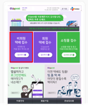 씨유편의점택배예약