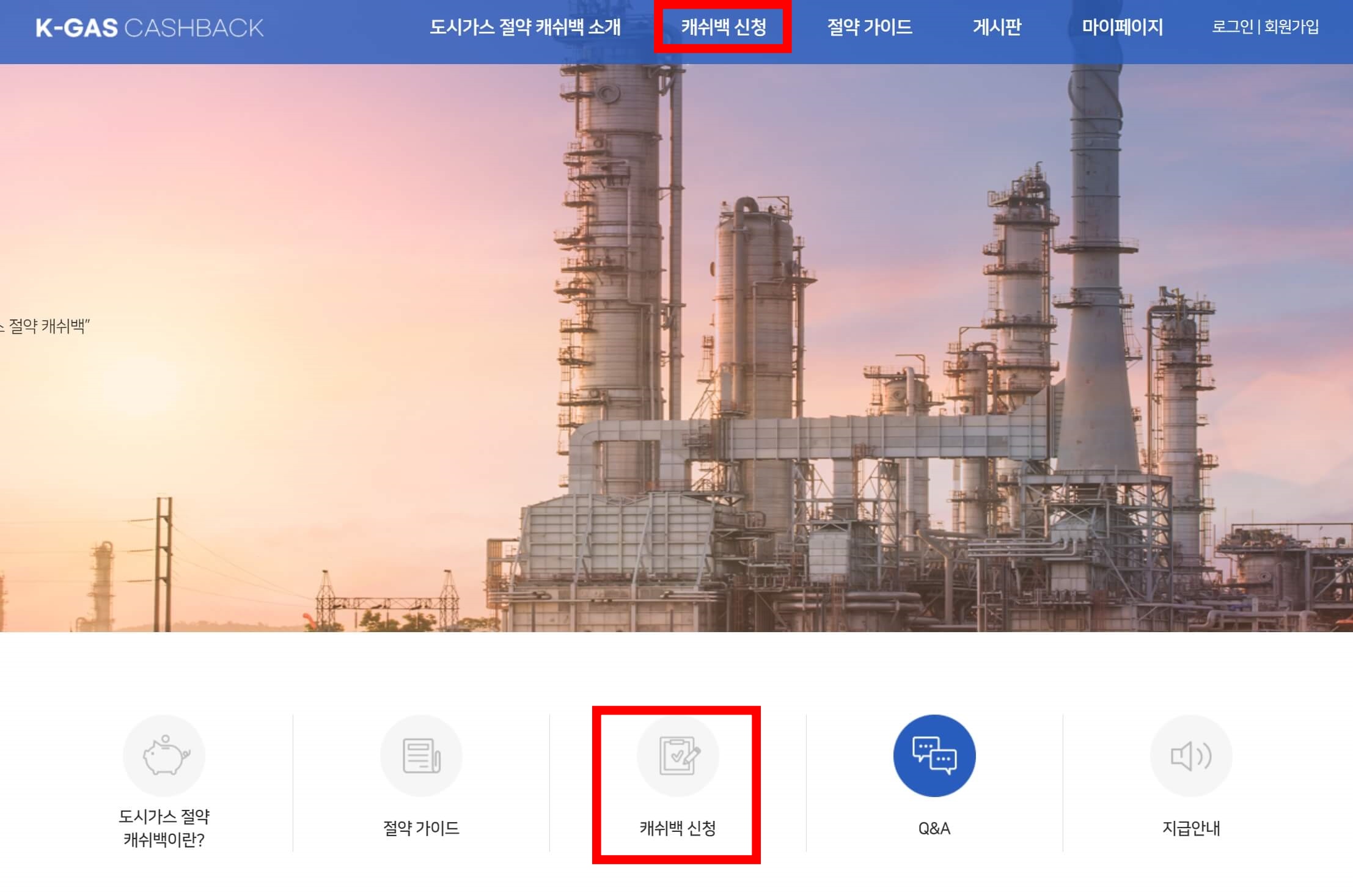도시가스 절약 캐시백