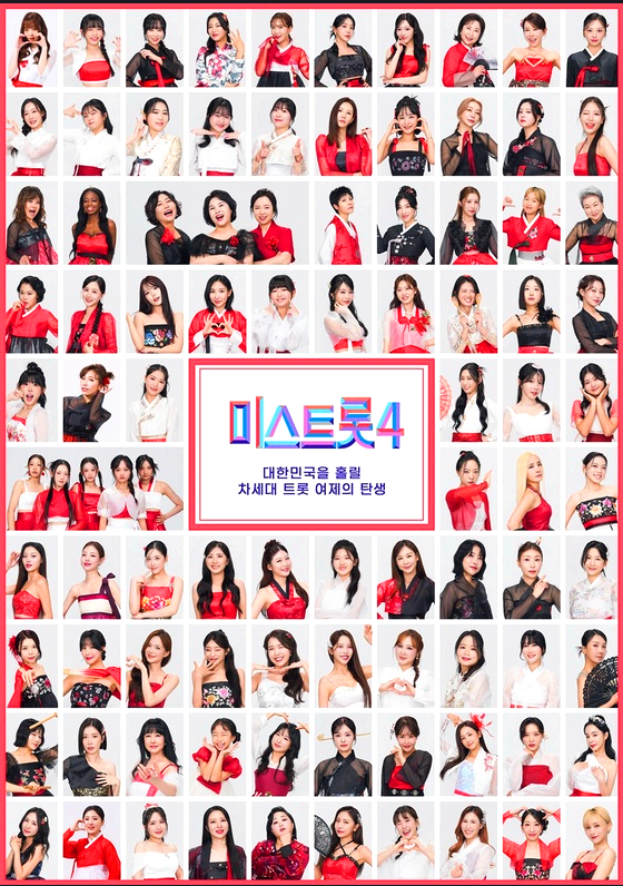 미스트롯4