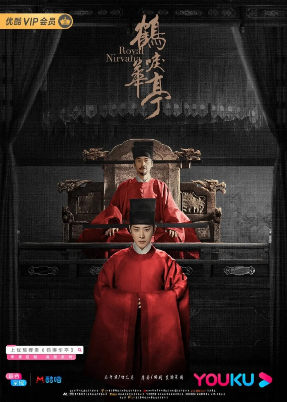 학려화정-포스터-황태자와-황제-모습