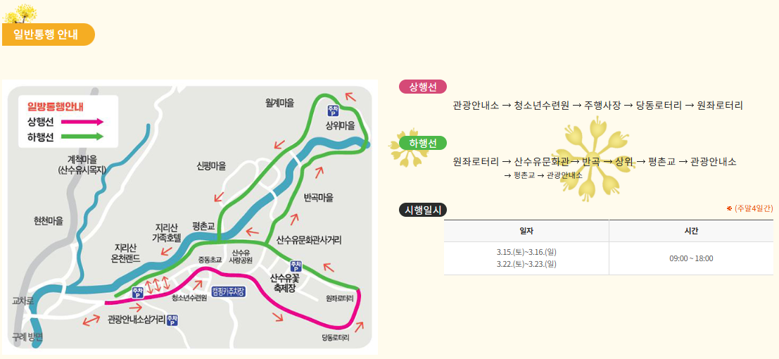 축제장 인근 일반통행 안내