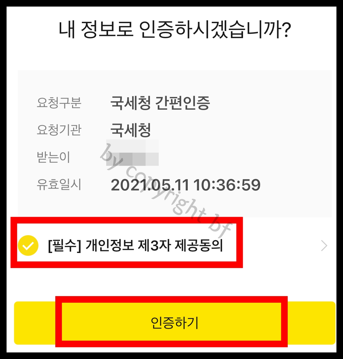 카톡 내정보로인증.jpg