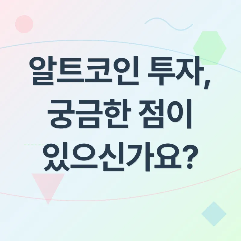 알트코인 투자_4