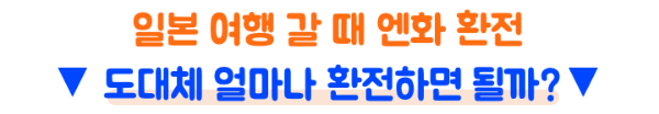 일본-카드-결제-가능-장소-편의점-식당-교통카드-확인
